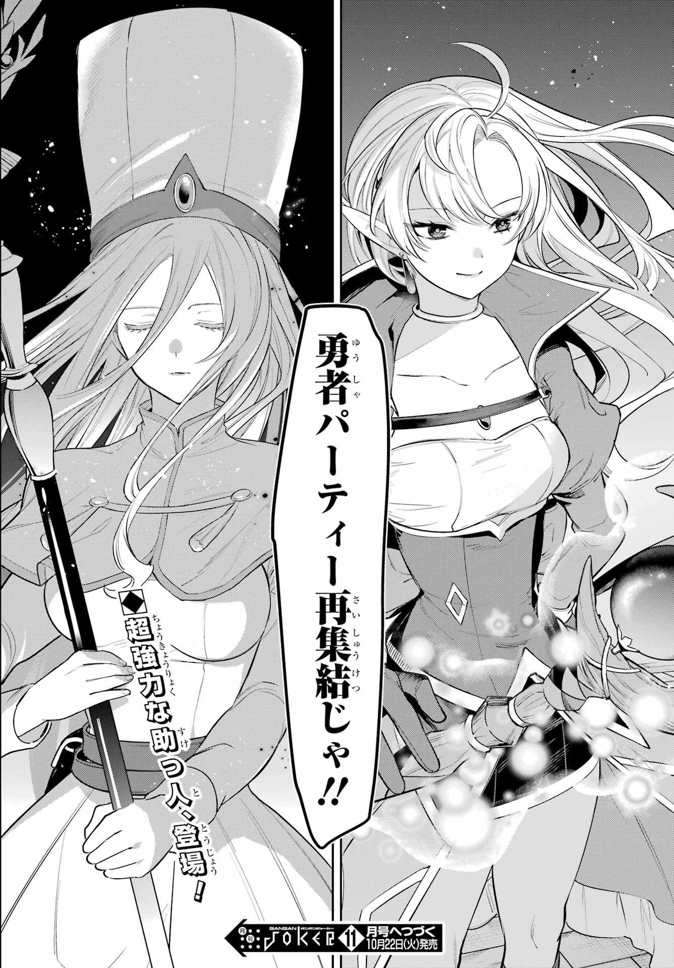 YUUSHA PARTY NO NIMOTSU MOCHI Chapter 21 - Page 36