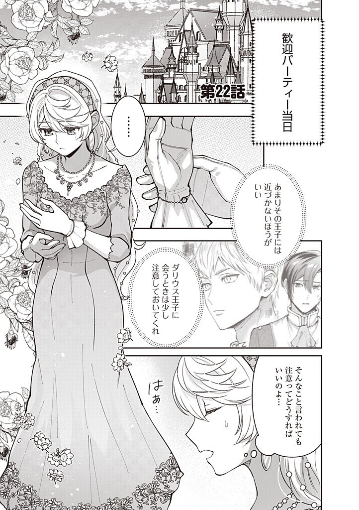 DENKA, ANATA GA SUTETA ONNA GA HONMONO NO SEIJO DESU Chapter 22 page 1 - nihonkuni.com