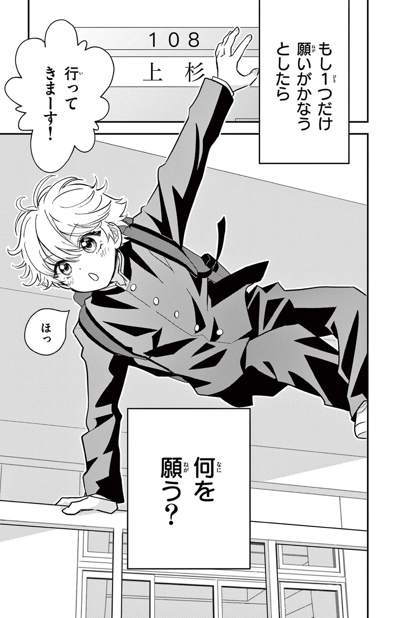 UESUGI-KUN WA ONNANOKO WO YAMETAI Chapter 1 page 1 - nihonkuni.com