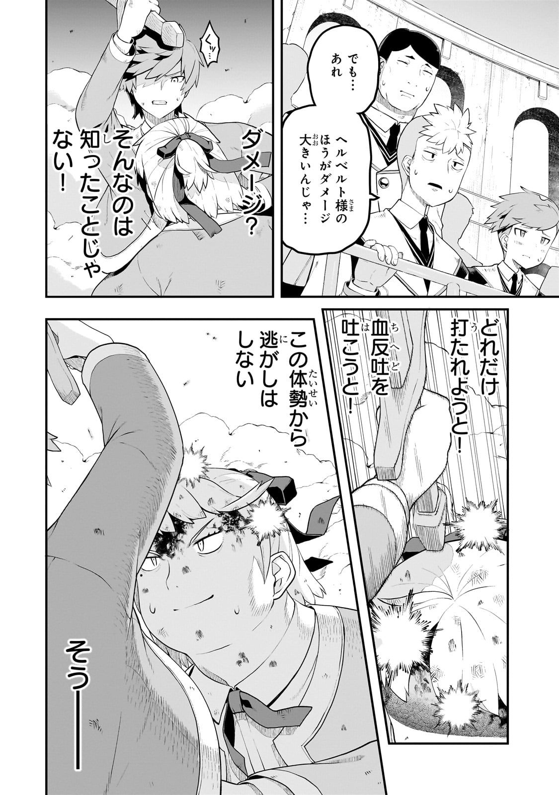 BUTA KIZOKU WA MIRAI WO KIRI HIRAKU YOU DESU Chapter 6.1 - Page 2