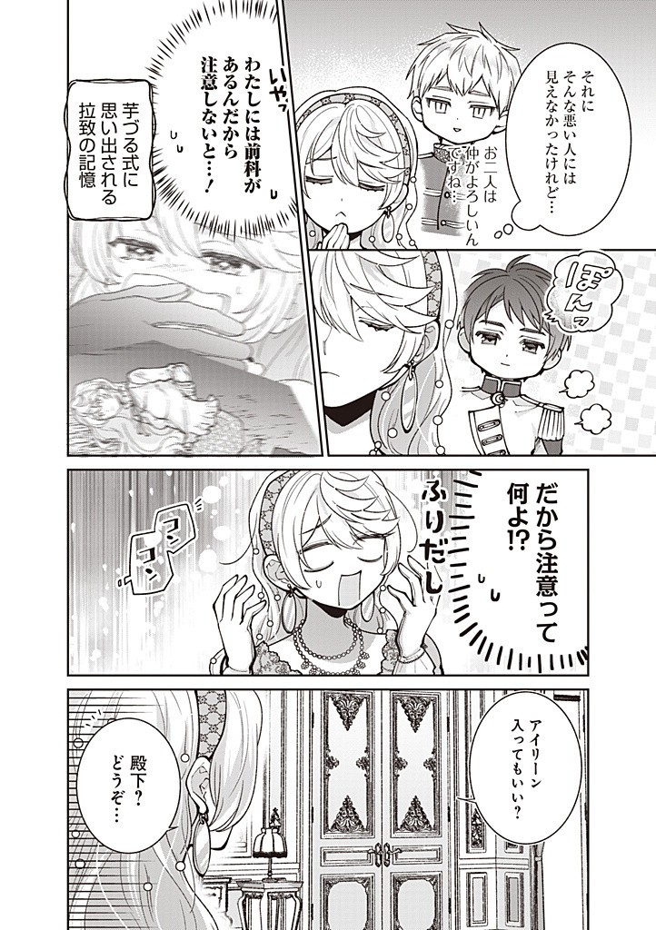 DENKA, ANATA GA SUTETA ONNA GA HONMONO NO SEIJO DESU Chapter 22 page 2 - nihonkuni.com