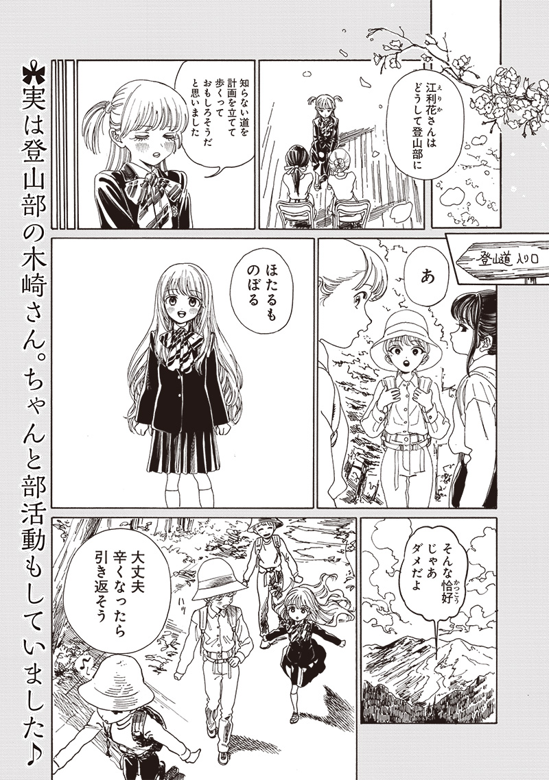AKEBI-CHAN NO SAILOR FUKU - RAW Chapter 80 - Page 2
