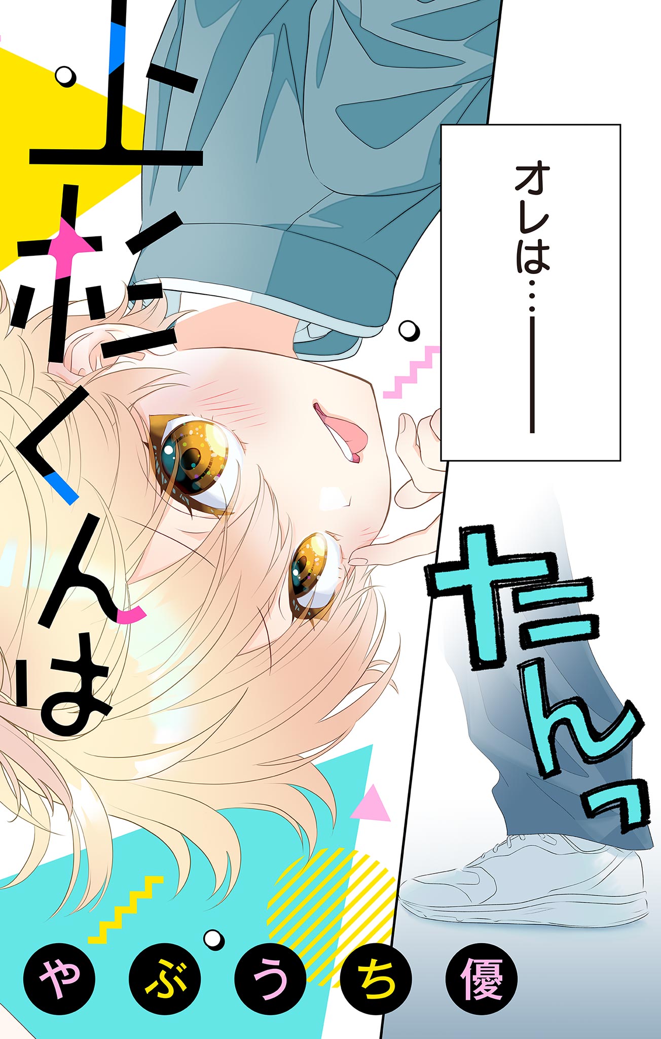 UESUGI-KUN WA ONNANOKO WO YAMETAI Chapter 1 page 2 - nihonkuni.com
