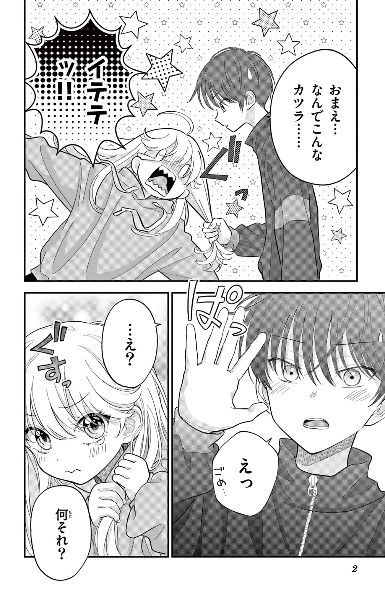 UESUGI-KUN WA ONNANOKO WO YAMETAI Chapter 2 page 2 - nihonkuni.com