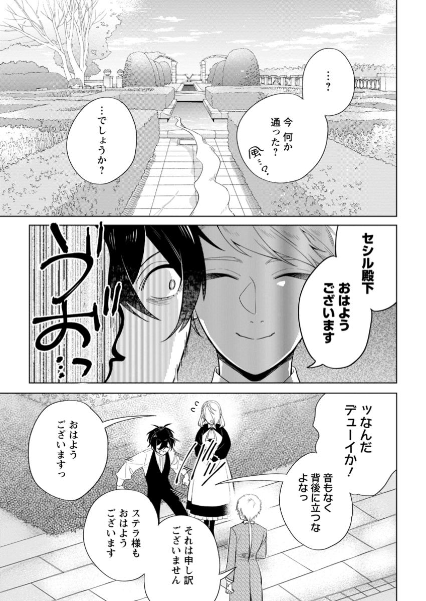 Read DARE NI MO AISARENAI NO DE YUKA WO MIGAITE ITARA SOKO GA SEIIKI-KA SHITA REIJOU NO HANASHI Chapter 18.1 [High Quality / Full] - Page 3 - nicomanga.net