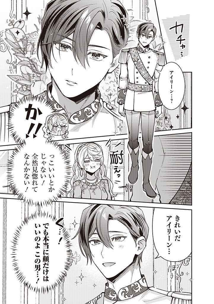 DENKA, ANATA GA SUTETA ONNA GA HONMONO NO SEIJO DESU Chapter 22 page 3 - nihonkuni.com