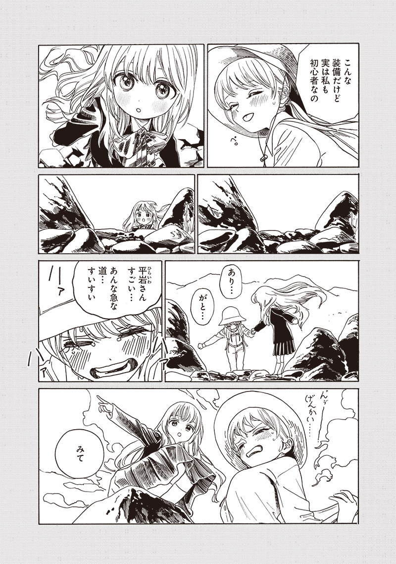 AKEBI-CHAN NO SAILOR FUKU - RAW Chapter 80 - Page 3
