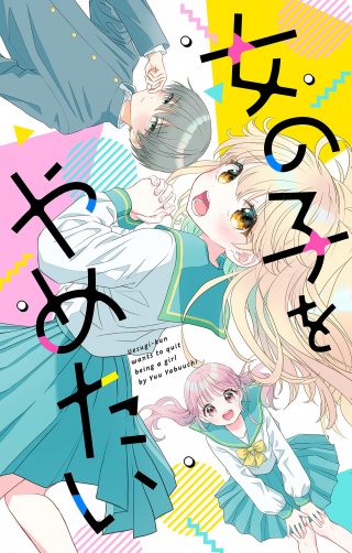 UESUGI-KUN WA ONNANOKO WO YAMETAI