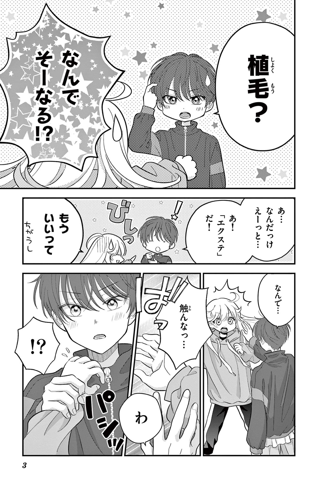 UESUGI-KUN WA ONNANOKO WO YAMETAI Chapter 2 page 3 - nihonkuni.com