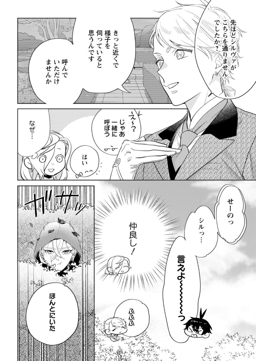 Read DARE NI MO AISARENAI NO DE YUKA WO MIGAITE ITARA SOKO GA SEIIKI-KA SHITA REIJOU NO HANASHI Chapter 18.1 [High Quality / Full] - Page 4 - nicomanga.net