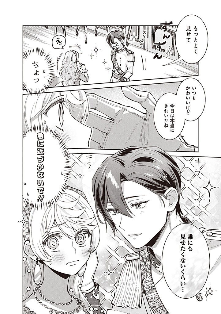 DENKA, ANATA GA SUTETA ONNA GA HONMONO NO SEIJO DESU Chapter 22 page 4 - nihonkuni.com