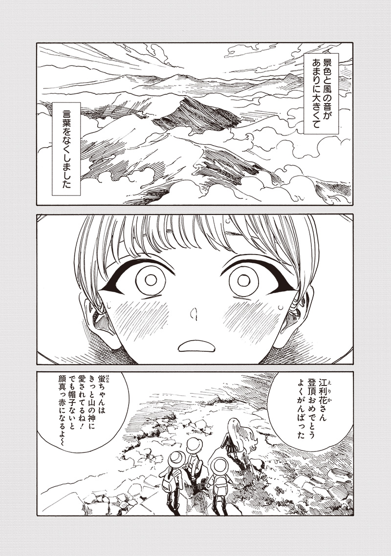 AKEBI-CHAN NO SAILOR FUKU - RAW Chapter 80 - Page 4
