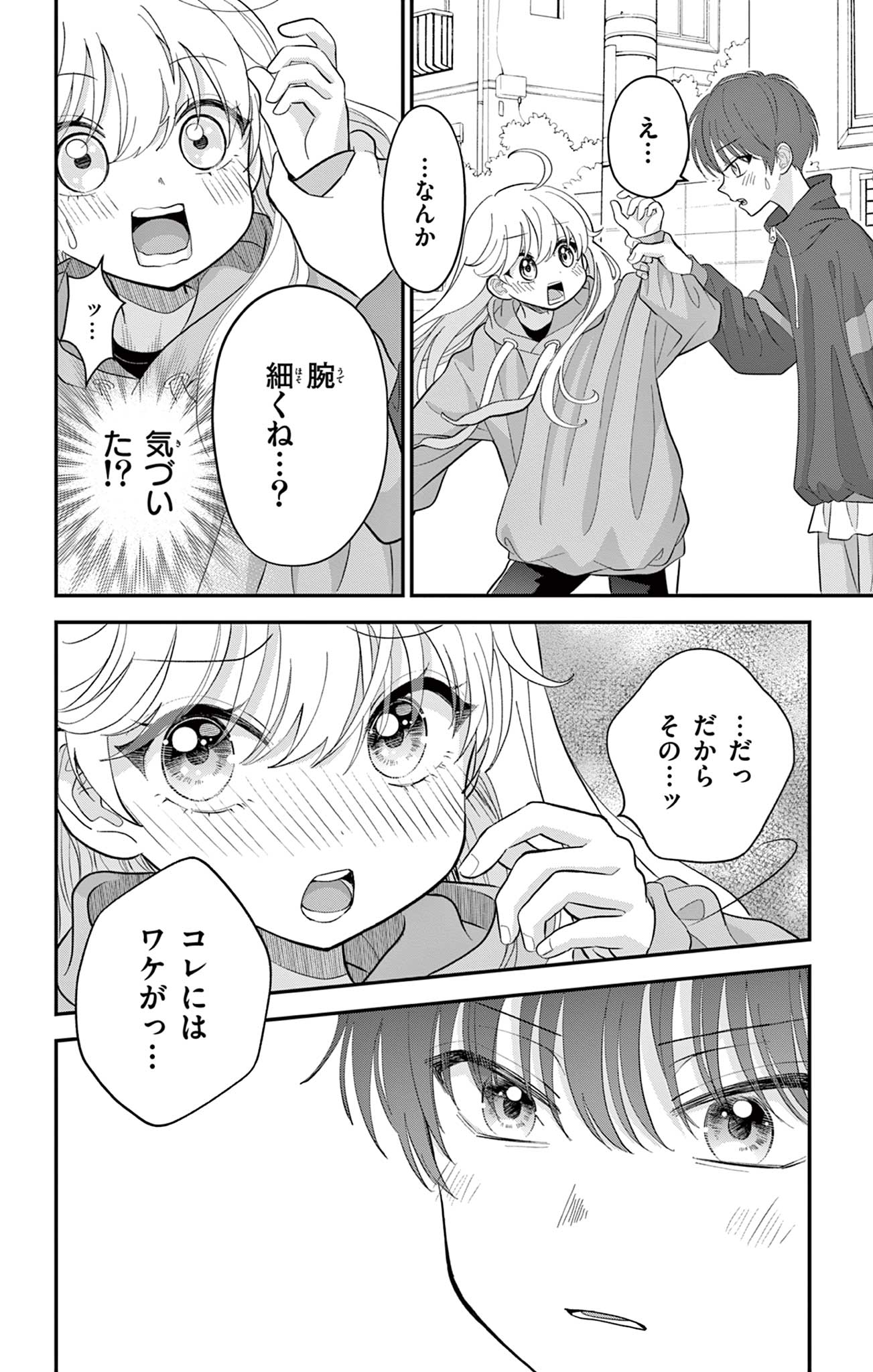 UESUGI-KUN WA ONNANOKO WO YAMETAI Chapter 2 page 4 - nihonkuni.com