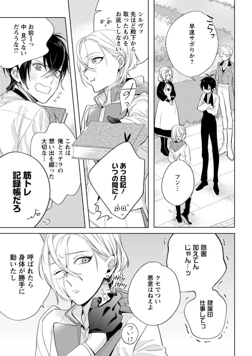 Read DARE NI MO AISARENAI NO DE YUKA WO MIGAITE ITARA SOKO GA SEIIKI-KA SHITA REIJOU NO HANASHI Chapter 18.1 [High Quality / Full] - Page 5 - nicomanga.net