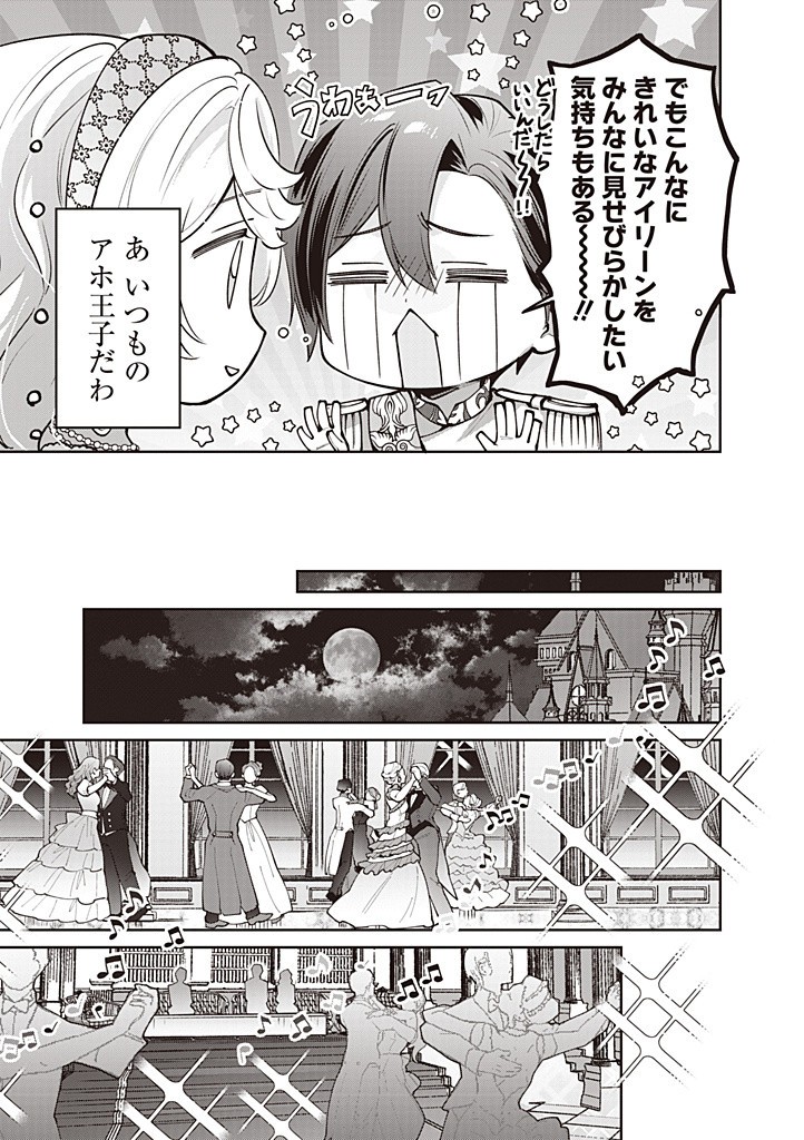 DENKA, ANATA GA SUTETA ONNA GA HONMONO NO SEIJO DESU Chapter 22 page 5 - nihonkuni.com