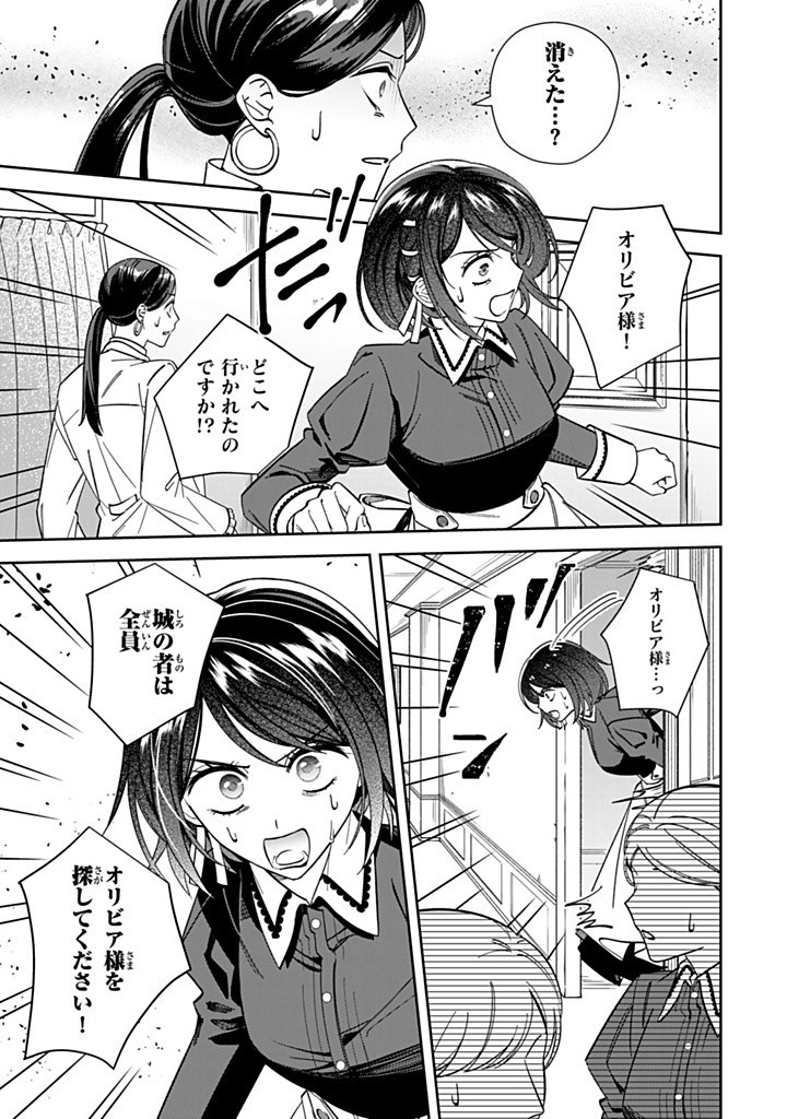 JIYUU KIMAMA NA SEIREIHIME Chapter 16.3 - Page 5