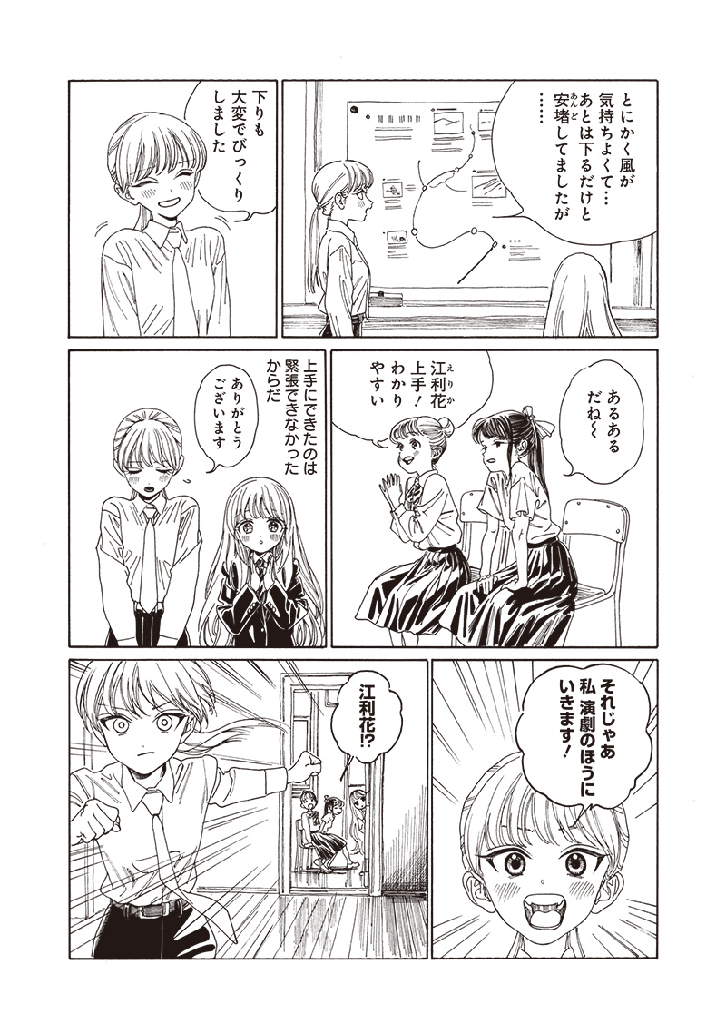 AKEBI-CHAN NO SAILOR FUKU - RAW Chapter 80 - Page 5