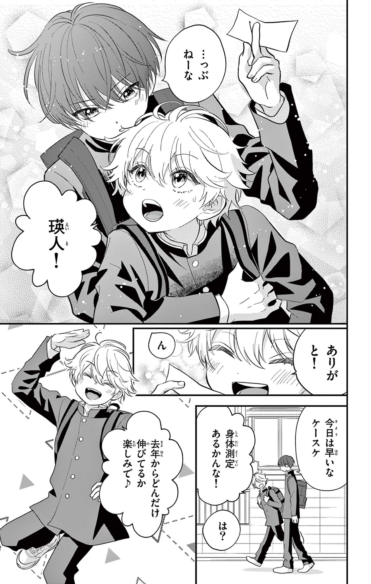 UESUGI-KUN WA ONNANOKO WO YAMETAI Chapter 1 page 5 - nihonkuni.com