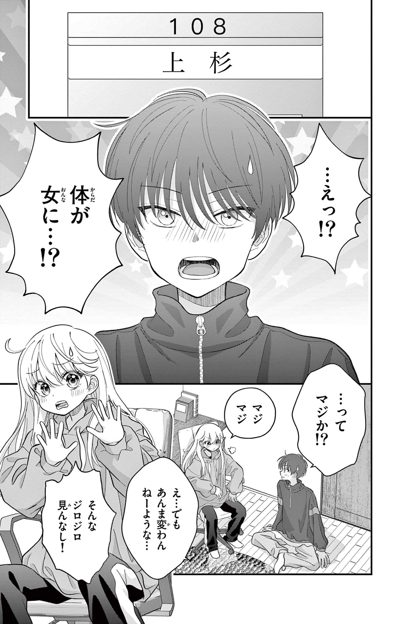 UESUGI-KUN WA ONNANOKO WO YAMETAI Chapter 2 page 5 - nihonkuni.com