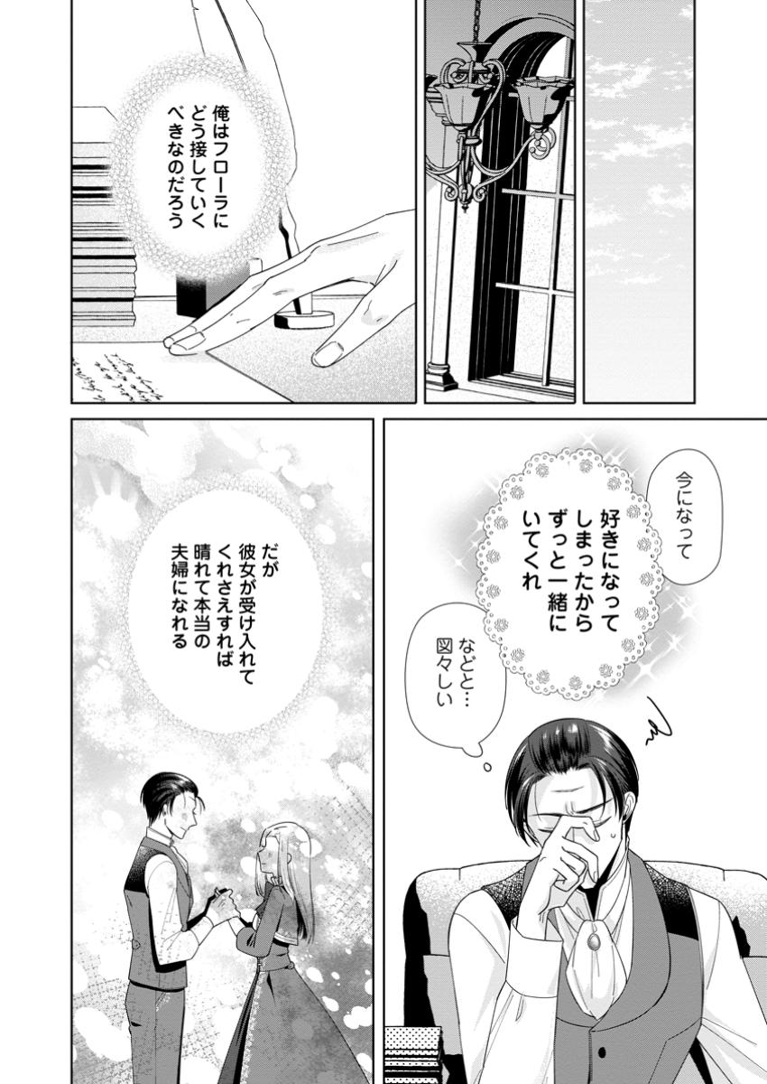Read POJI-TEIBU REIJOU FURŌRA NO SHIAWASE NA KEIYAKU KEKKON Chapter 12.1 [High Quality / Full] - Page 6 - nicomanga.net