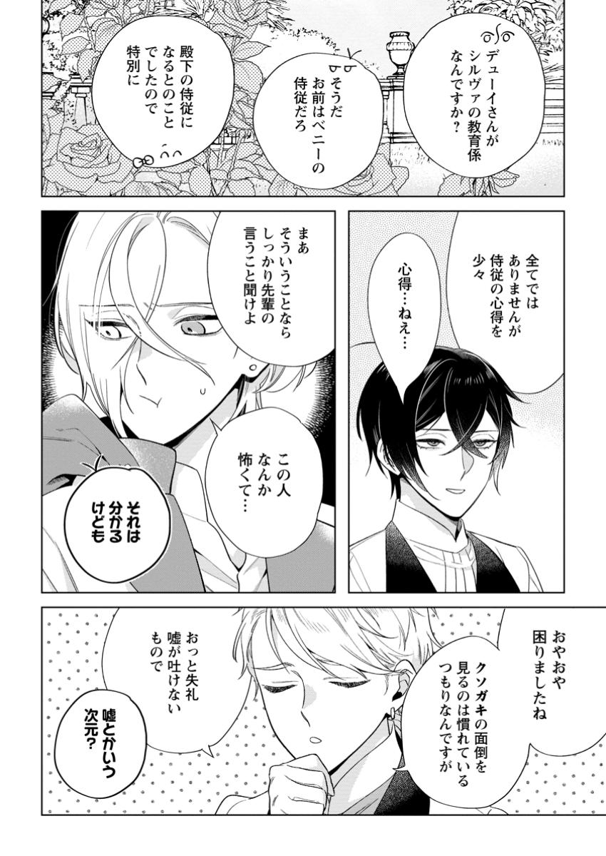 Read DARE NI MO AISARENAI NO DE YUKA WO MIGAITE ITARA SOKO GA SEIIKI-KA SHITA REIJOU NO HANASHI Chapter 18.1 [High Quality / Full] - Page 6 - nicomanga.net