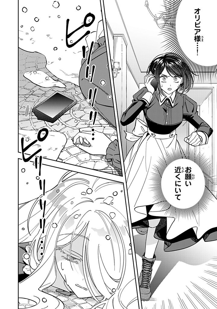JIYUU KIMAMA NA SEIREIHIME Chapter 16.3 - Page 6