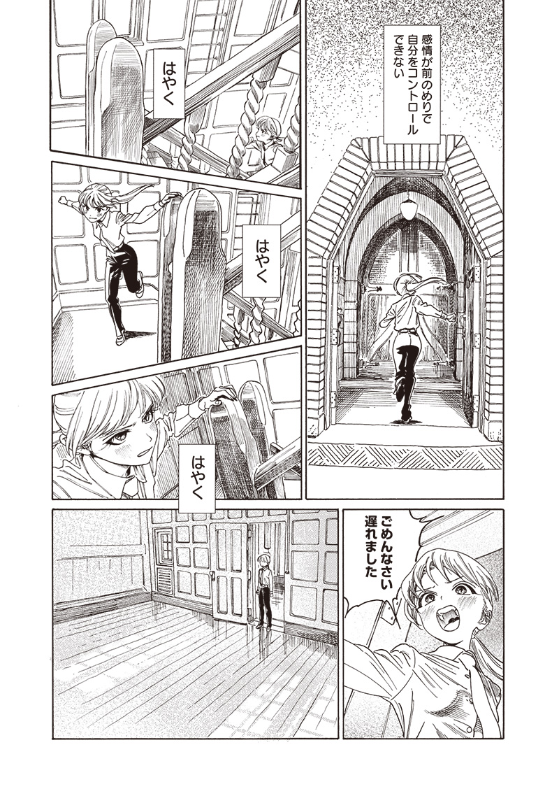 AKEBI-CHAN NO SAILOR FUKU - RAW Chapter 80 - Page 6