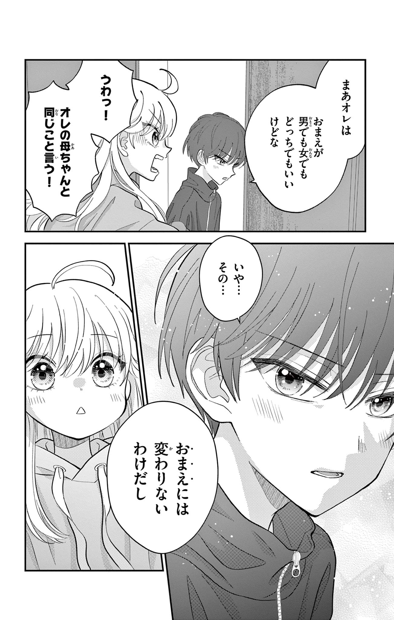 UESUGI-KUN WA ONNANOKO WO YAMETAI Chapter 2 page 6 - nihonkuni.com