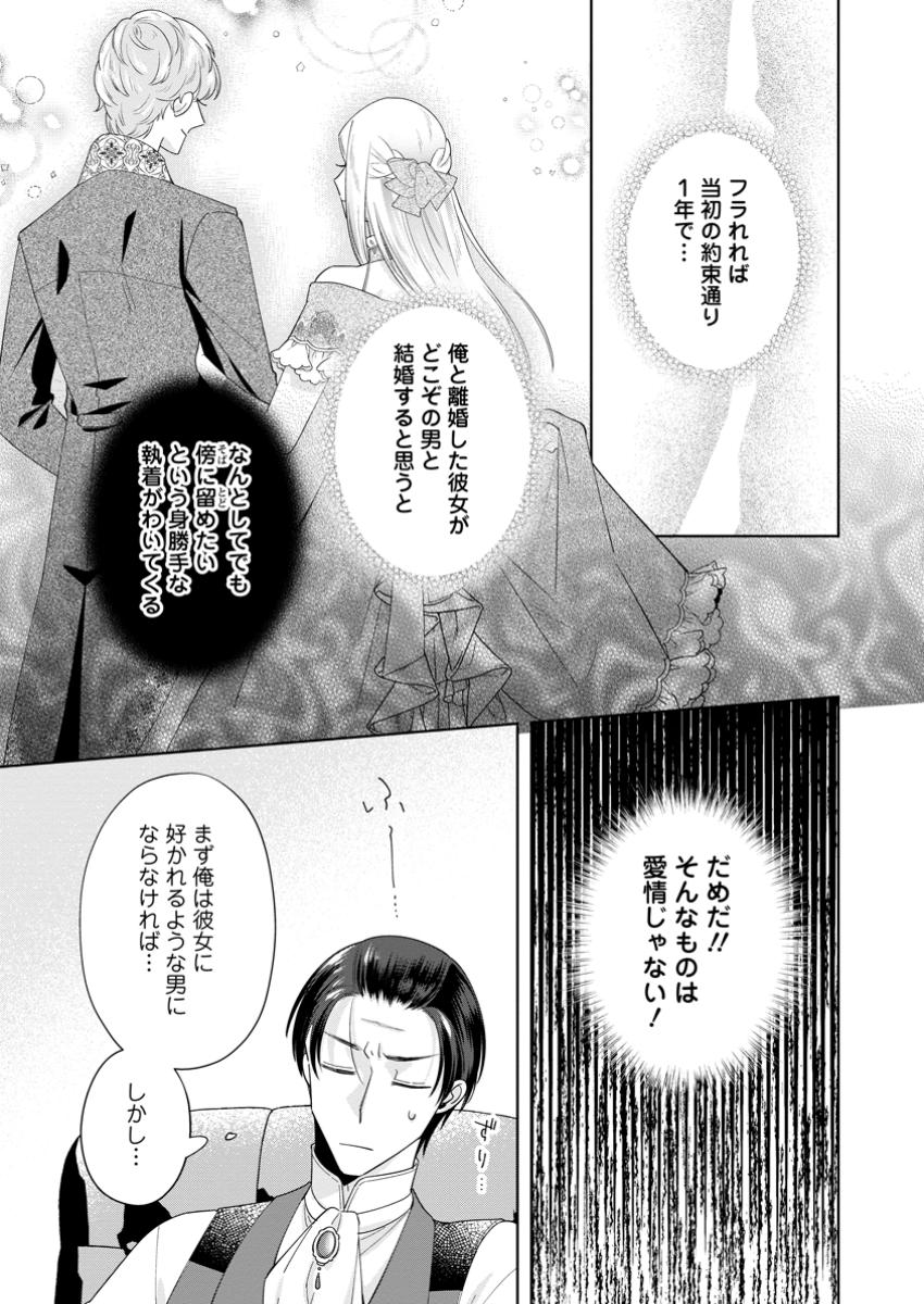 Read POJI-TEIBU REIJOU FURŌRA NO SHIAWASE NA KEIYAKU KEKKON Chapter 12.1 [High Quality / Full] - Page 7 - nicomanga.net