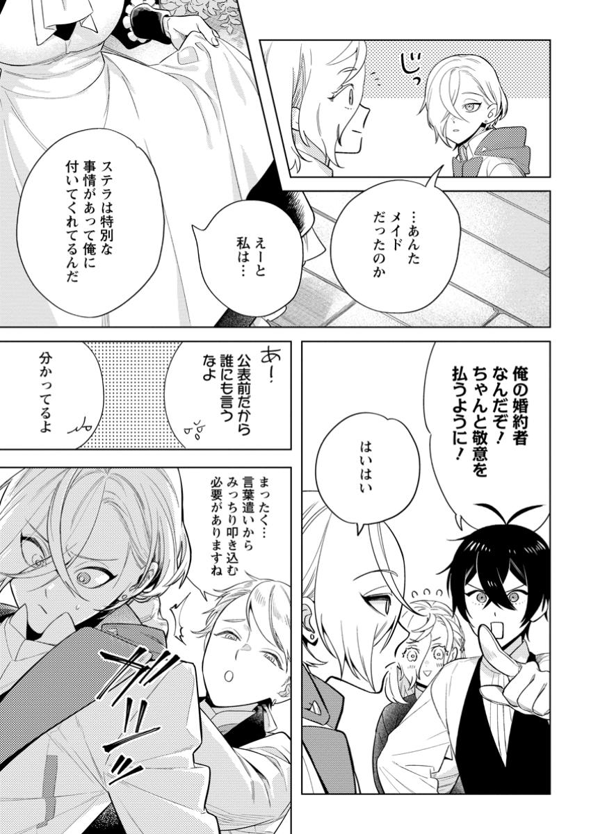 Read DARE NI MO AISARENAI NO DE YUKA WO MIGAITE ITARA SOKO GA SEIIKI-KA SHITA REIJOU NO HANASHI Chapter 18.1 [High Quality / Full] - Page 7 - nicomanga.net