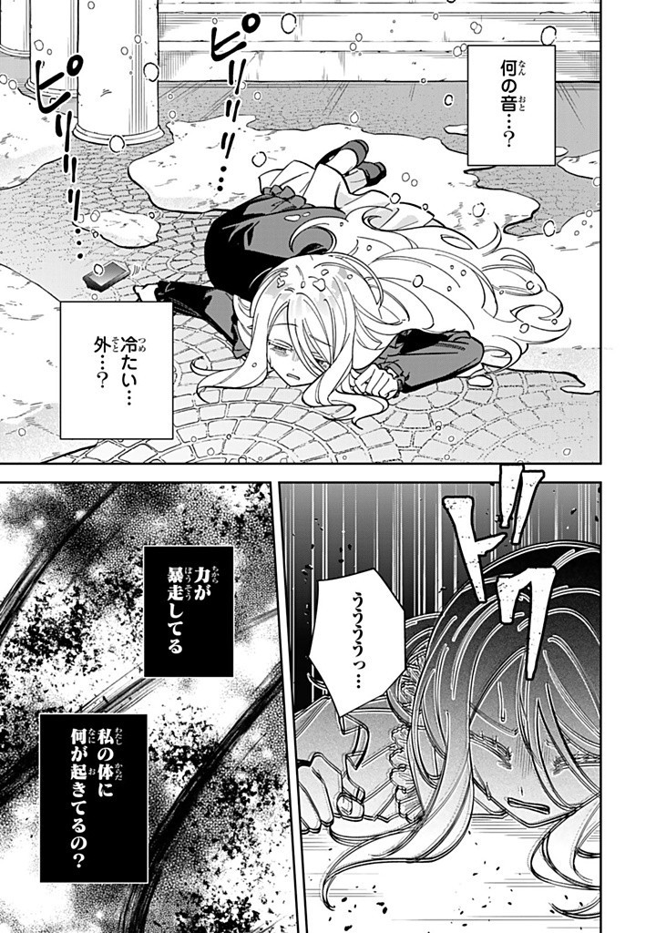 JIYUU KIMAMA NA SEIREIHIME Chapter 16.3 - Page 7