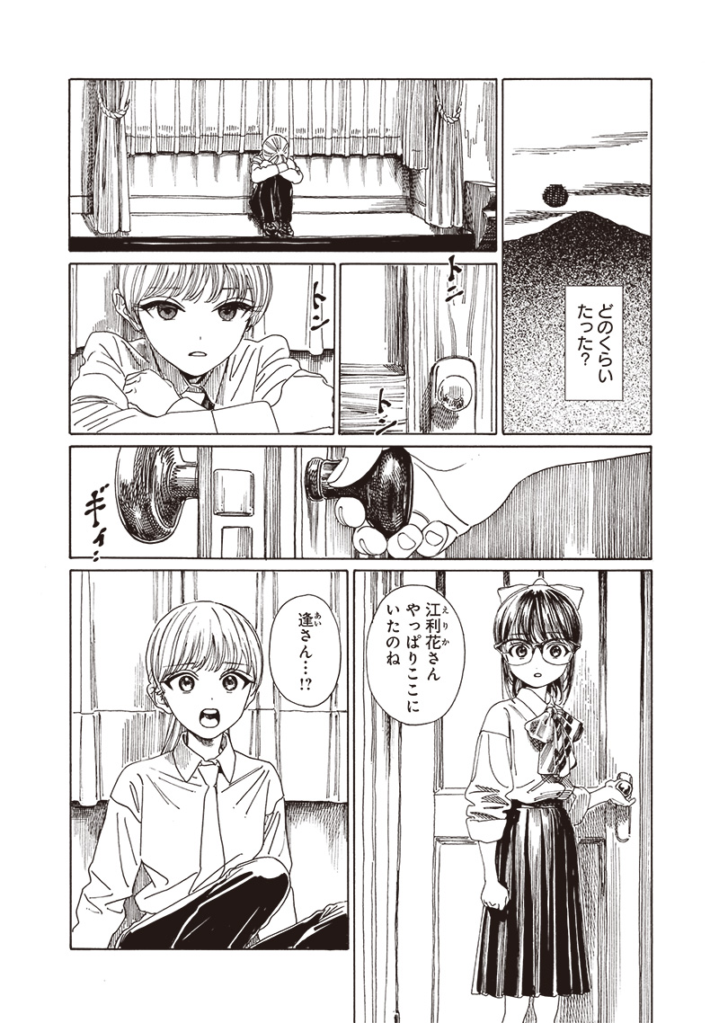 AKEBI-CHAN NO SAILOR FUKU - RAW Chapter 80 - Page 7