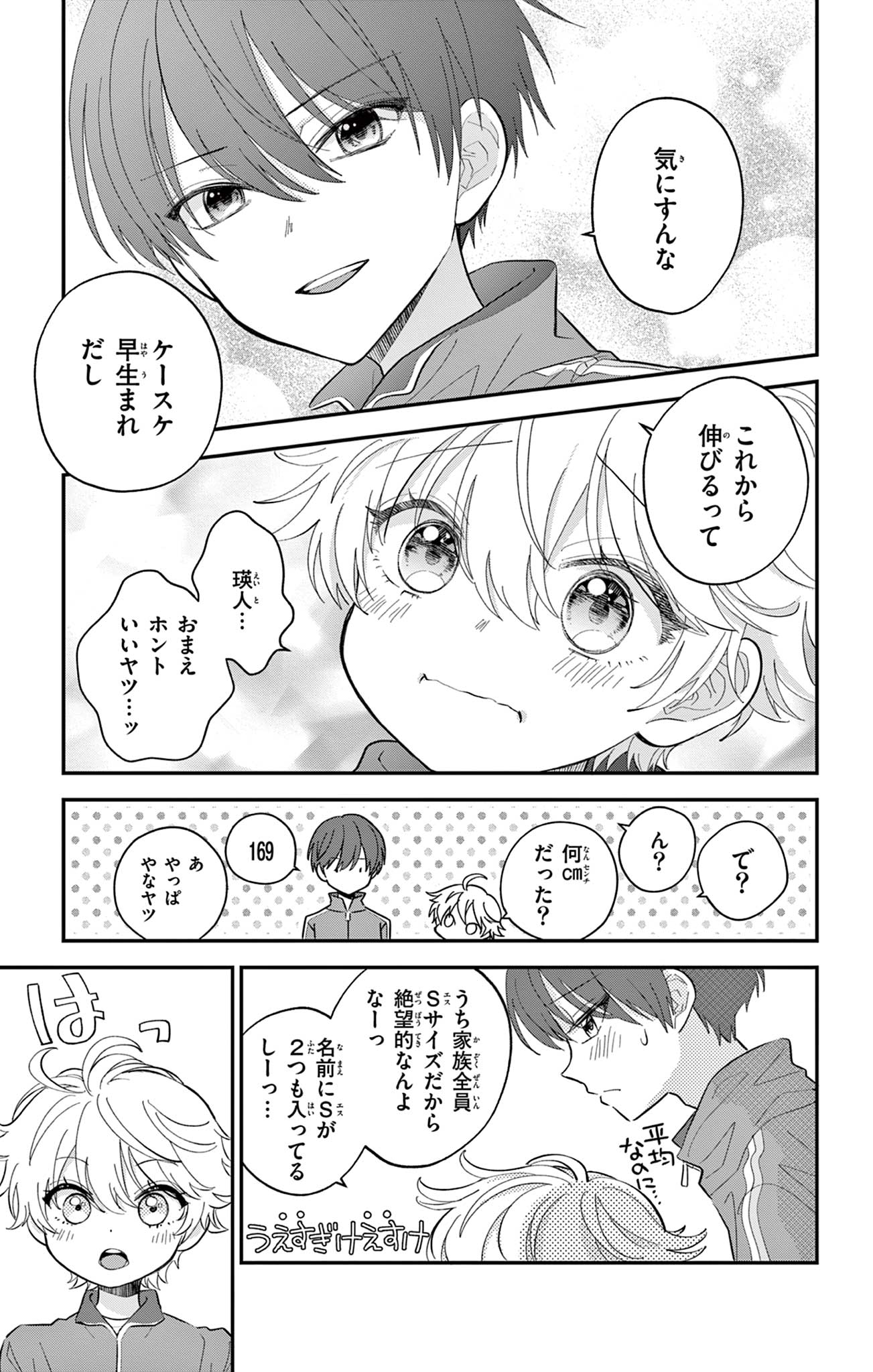 UESUGI-KUN WA ONNANOKO WO YAMETAI Chapter 1 page 7 - nihonkuni.com
