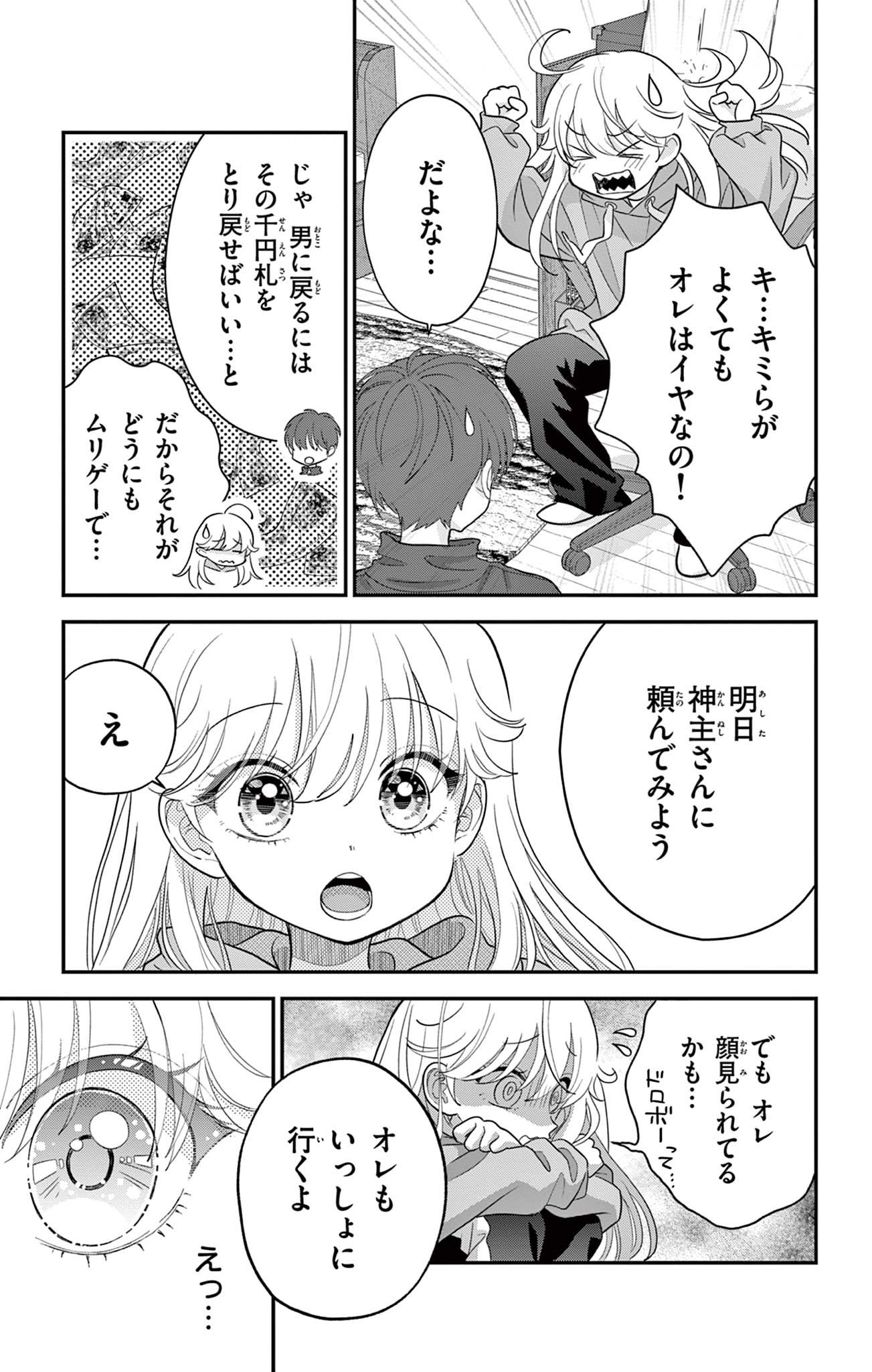 UESUGI-KUN WA ONNANOKO WO YAMETAI Chapter 2 page 7 - nihonkuni.com
