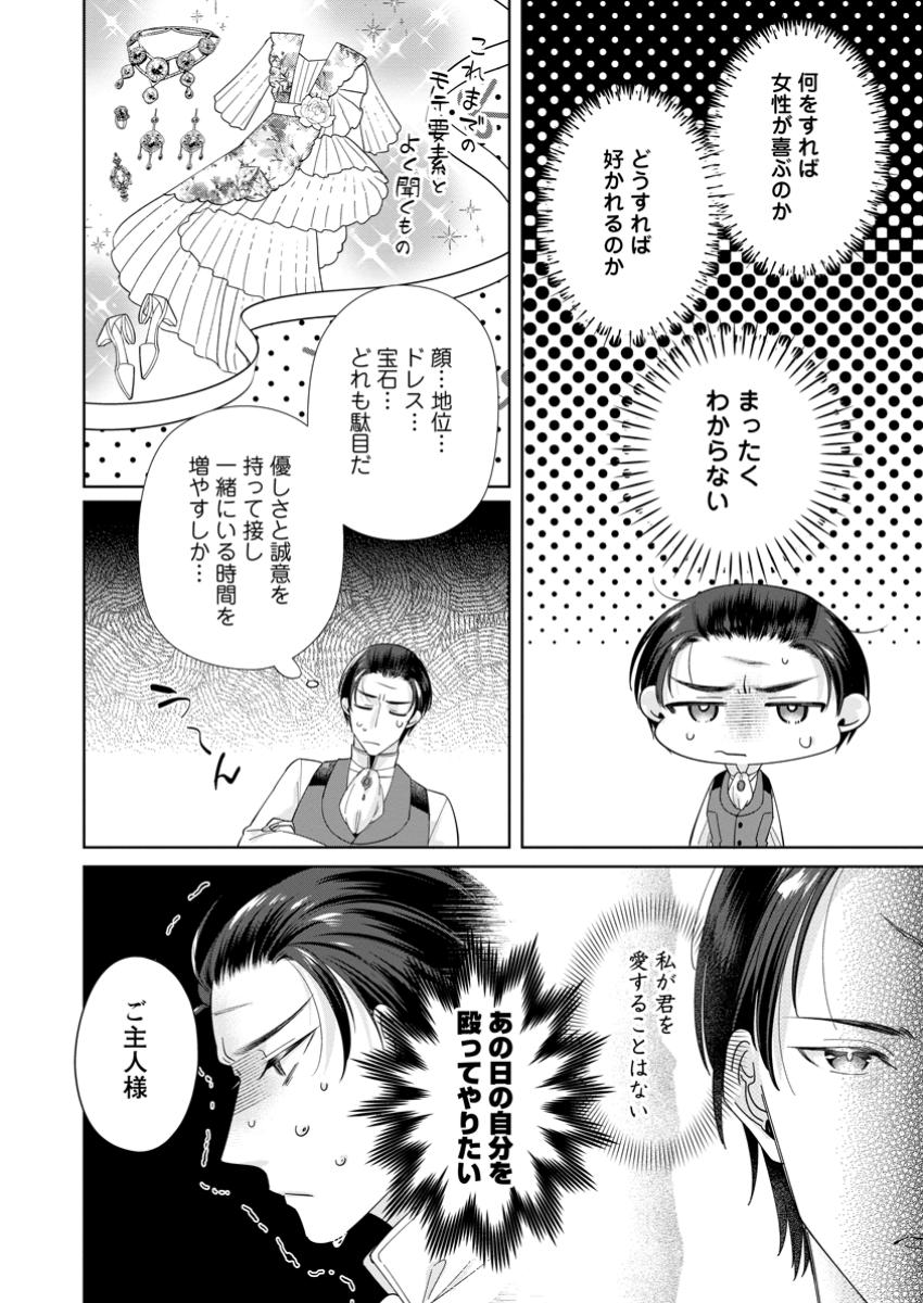 Read POJI-TEIBU REIJOU FURŌRA NO SHIAWASE NA KEIYAKU KEKKON Chapter 12.1 [High Quality / Full] - Page 8 - nicomanga.net