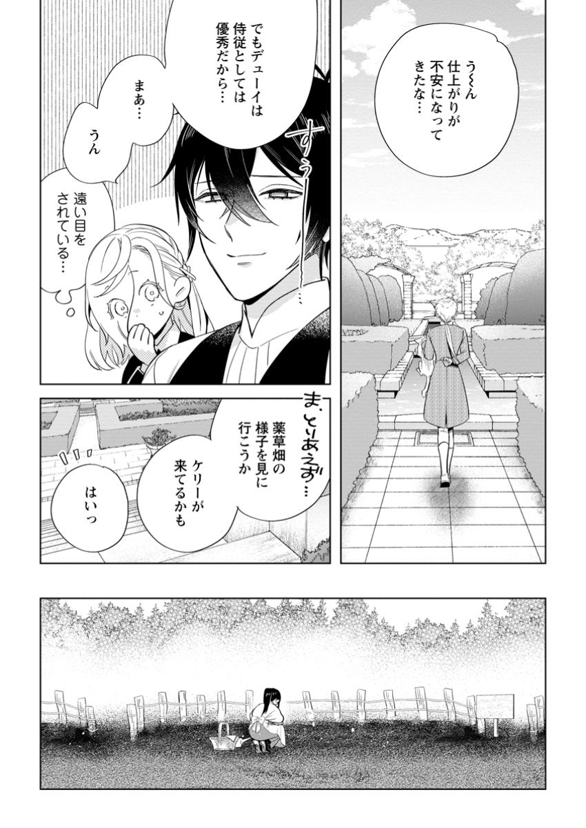 Read DARE NI MO AISARENAI NO DE YUKA WO MIGAITE ITARA SOKO GA SEIIKI-KA SHITA REIJOU NO HANASHI Chapter 18.1 [High Quality / Full] - Page 8 - nicomanga.net