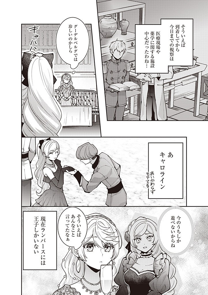 DENKA, ANATA GA SUTETA ONNA GA HONMONO NO SEIJO DESU Chapter 22 page 8 - nihonkuni.com