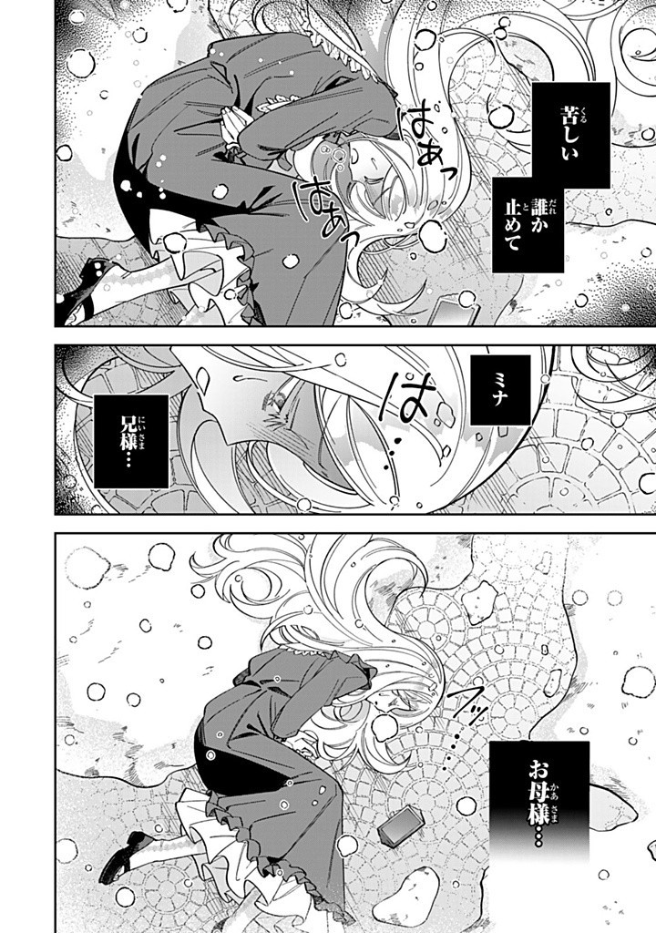 JIYUU KIMAMA NA SEIREIHIME Chapter 16.3 - Page 8