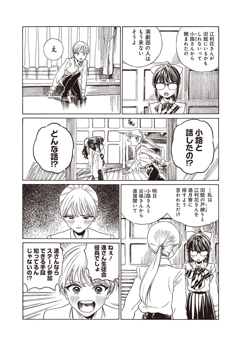 AKEBI-CHAN NO SAILOR FUKU - RAW Chapter 80 - Page 8