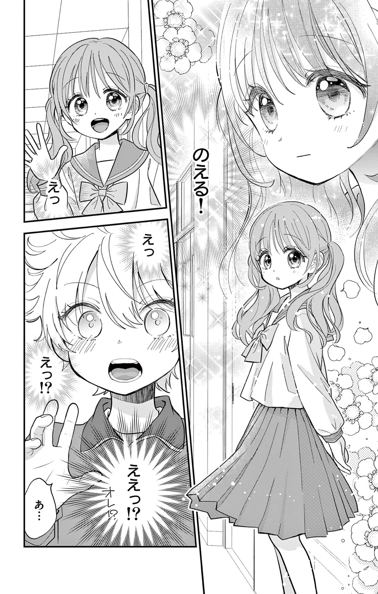 UESUGI-KUN WA ONNANOKO WO YAMETAI Chapter 1 page 8 - nihonkuni.com