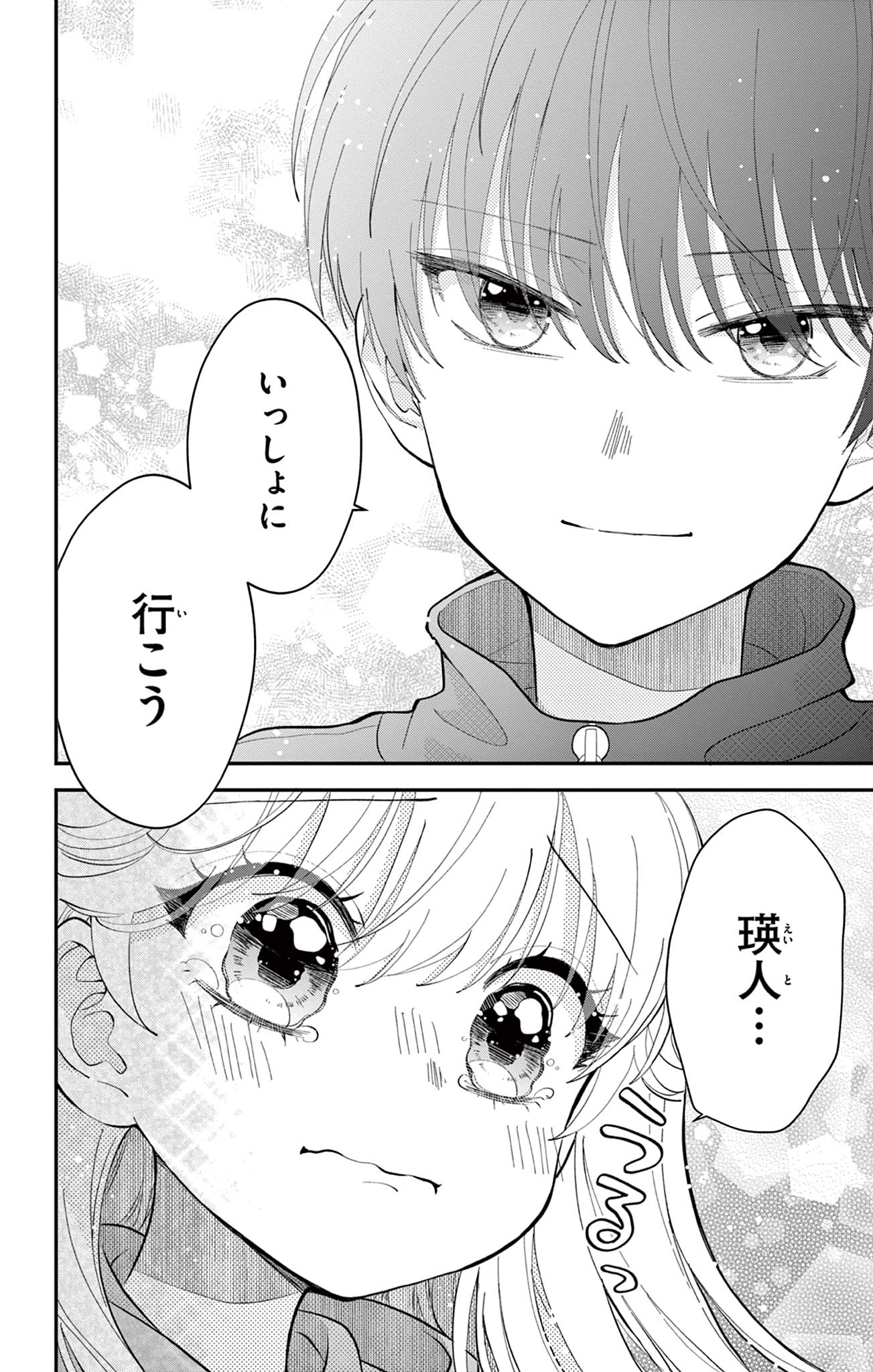 UESUGI-KUN WA ONNANOKO WO YAMETAI Chapter 2 page 8 - nihonkuni.com