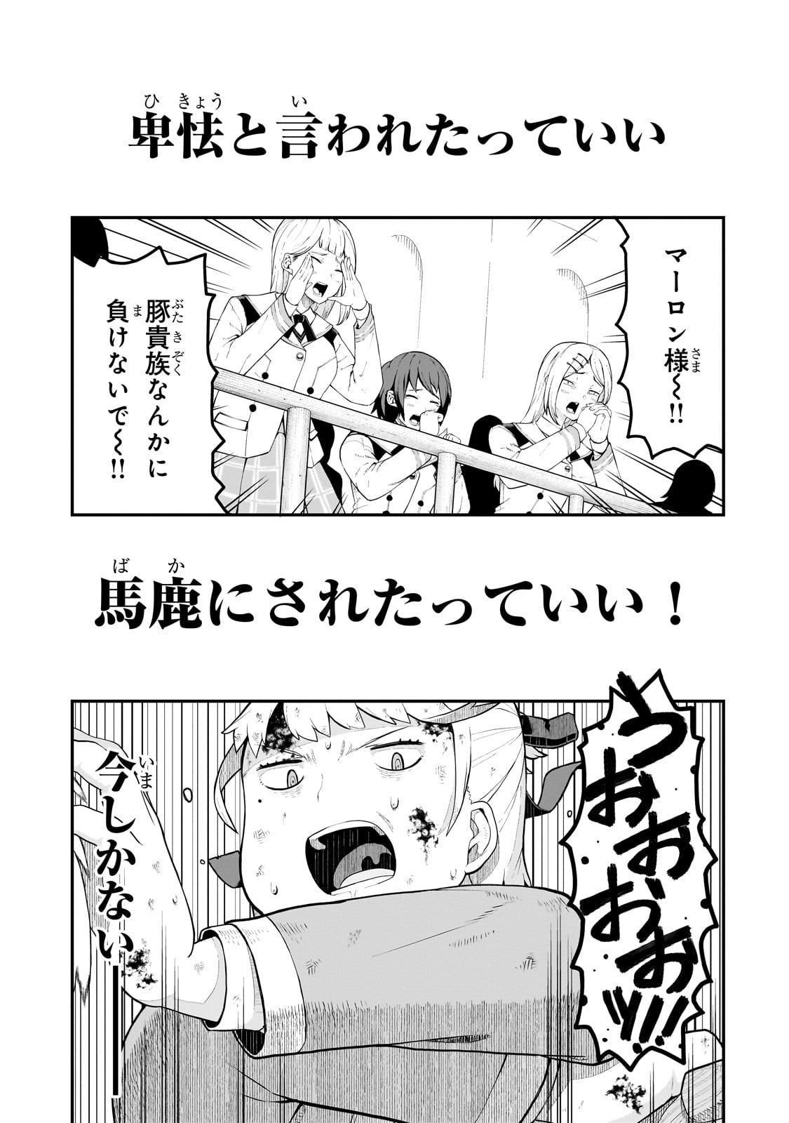 BUTA KIZOKU WA MIRAI WO KIRI HIRAKU YOU DESU Chapter 6.1 - Page 9