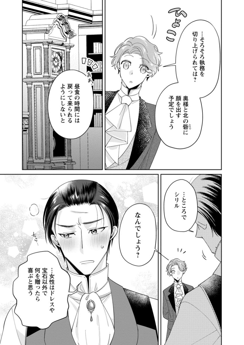 Read POJI-TEIBU REIJOU FURŌRA NO SHIAWASE NA KEIYAKU KEKKON Chapter 12.1 [High Quality / Full] - Page 9 - nicomanga.net