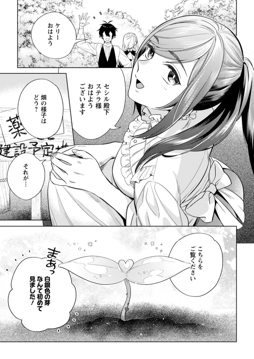 Read DARE NI MO AISARENAI NO DE YUKA WO MIGAITE ITARA SOKO GA SEIIKI-KA SHITA REIJOU NO HANASHI Chapter 18.1 [High Quality / Full] - Page 9 - nicomanga.net