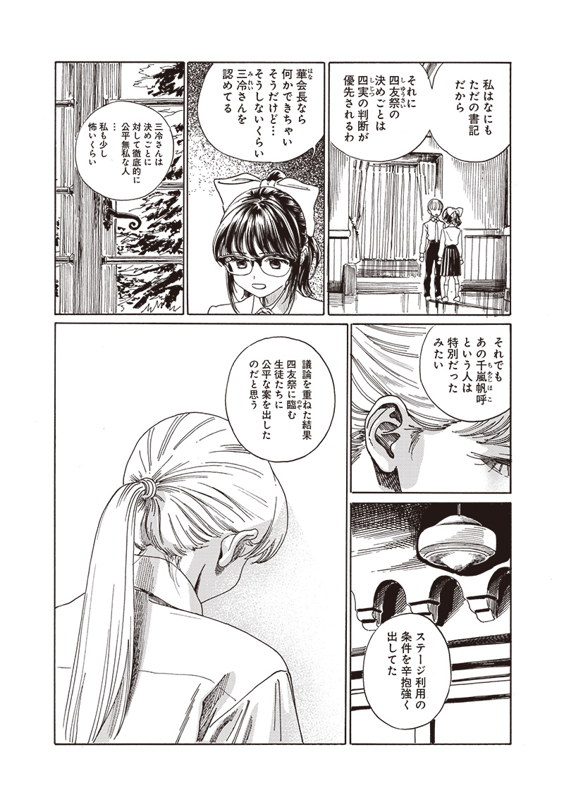 AKEBI-CHAN NO SAILOR FUKU - RAW Chapter 80 - Page 9