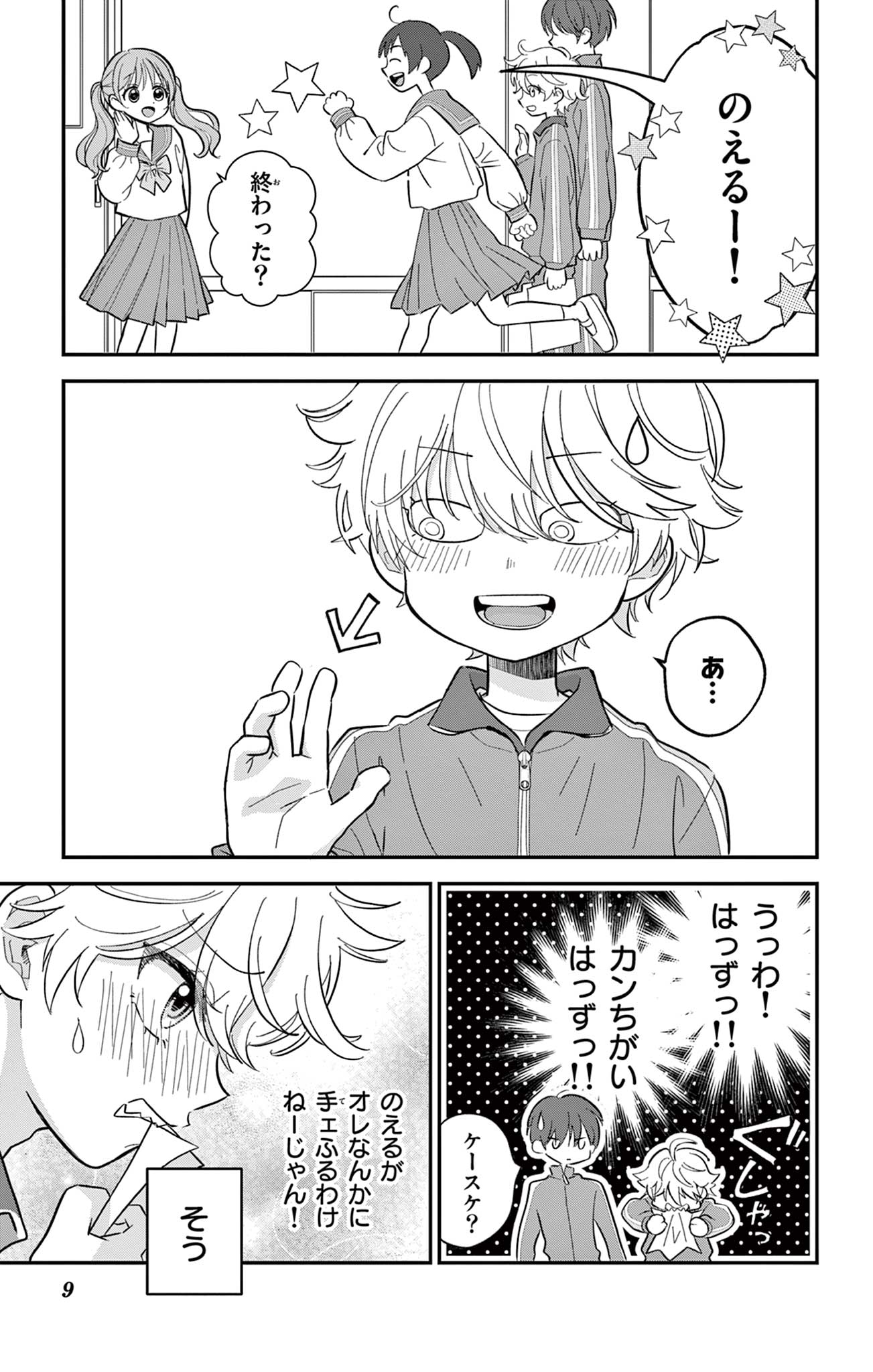UESUGI-KUN WA ONNANOKO WO YAMETAI Chapter 1 page 9 - nihonkuni.com