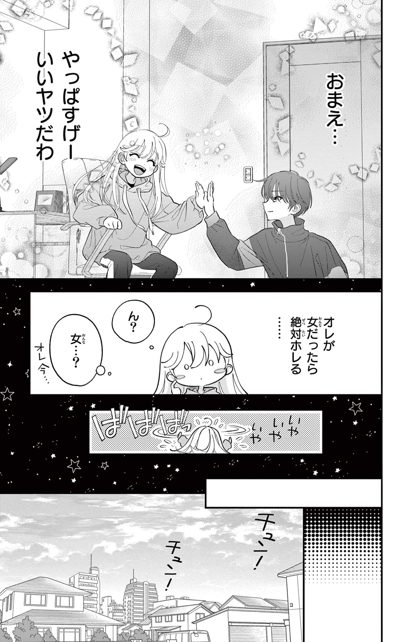 UESUGI-KUN WA ONNANOKO WO YAMETAI Chapter 2 page 9 - nihonkuni.com