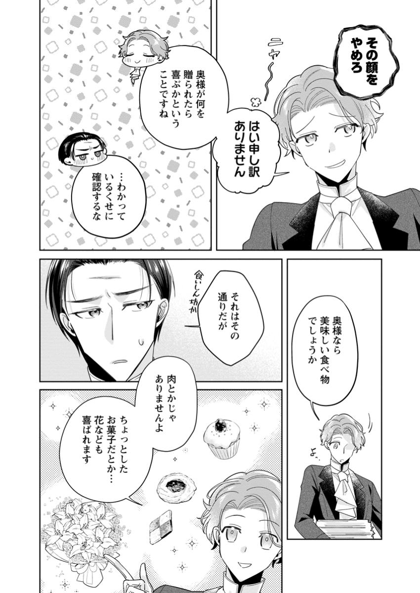 Read POJI-TEIBU REIJOU FURŌRA NO SHIAWASE NA KEIYAKU KEKKON Chapter 12.1 [High Quality / Full] - Page 10 - nicomanga.net