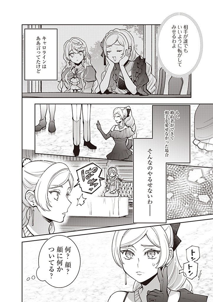 DENKA, ANATA GA SUTETA ONNA GA HONMONO NO SEIJO DESU Chapter 22 page 10 - nihonkuni.com