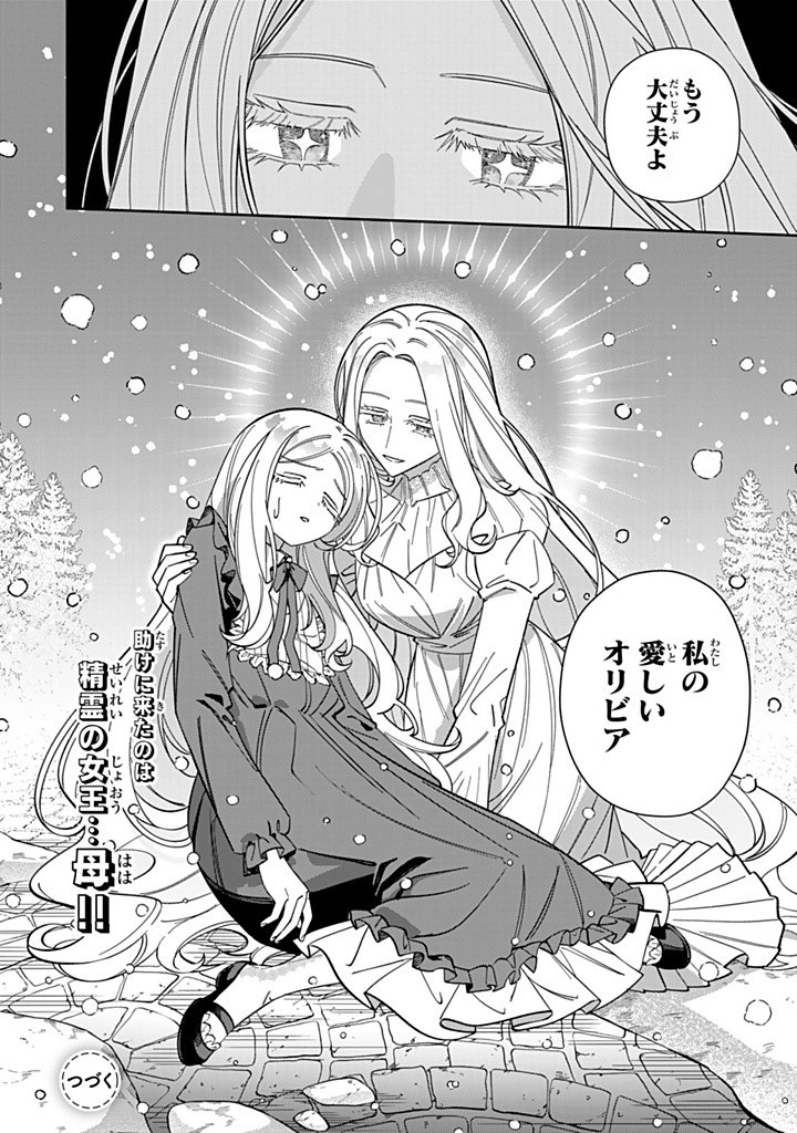 JIYUU KIMAMA NA SEIREIHIME Chapter 16.3 - Page 10